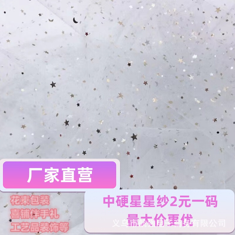 Medium Hard Star Yarn Accompanying Gift Wedding Props bouquet flower packaging yarn puffy skirt star gauze