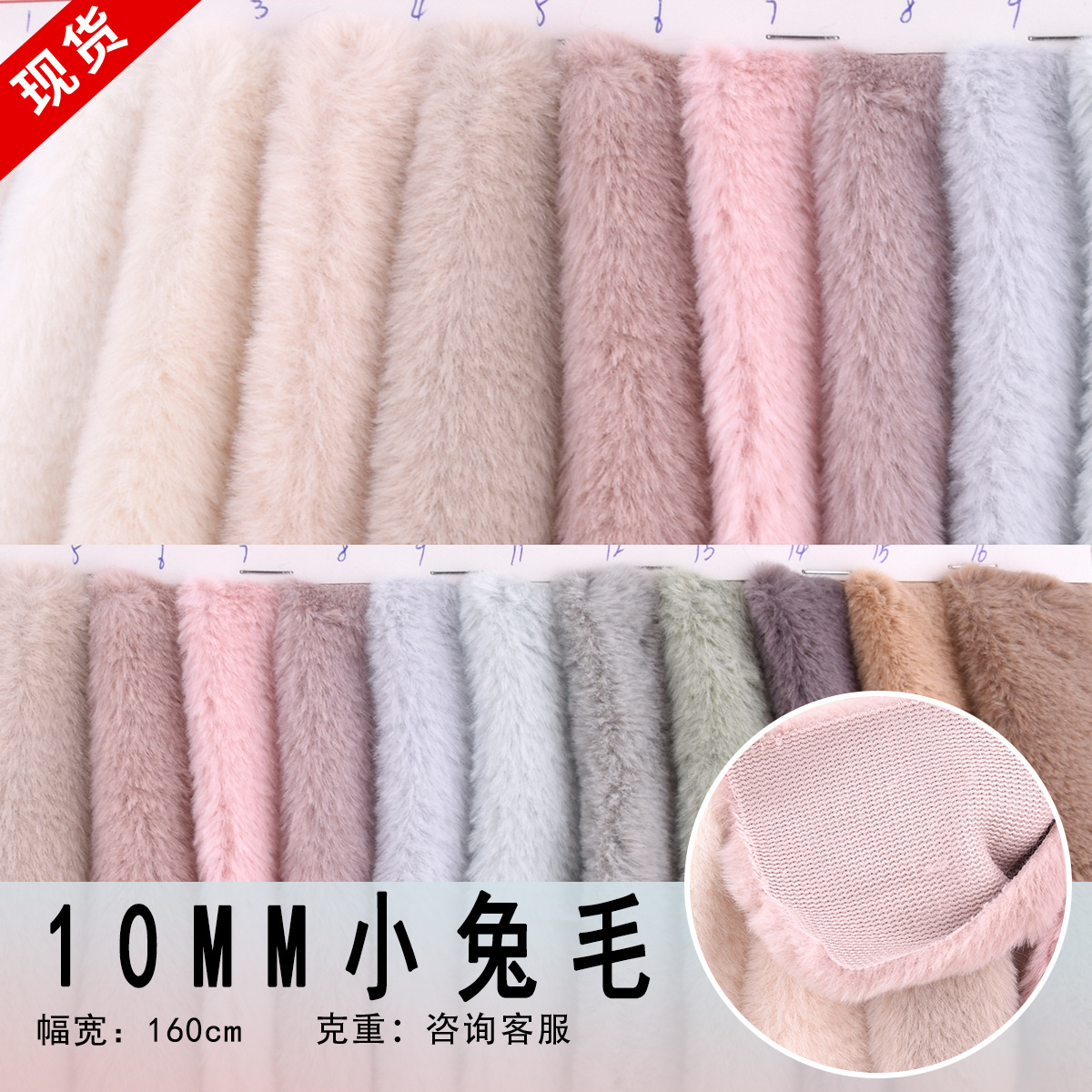 Full Wash 10mm Rabbit Hair, Factory Wholesale, Toy Clothing Sweatshirts Boxes Bags Shoes Hats Fabric
