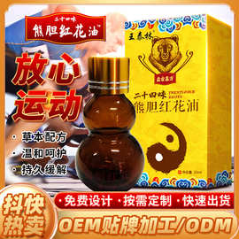 源头工厂熊胆红花油自发热精油颈肩腰腿地摊抖音快手直播老人用品