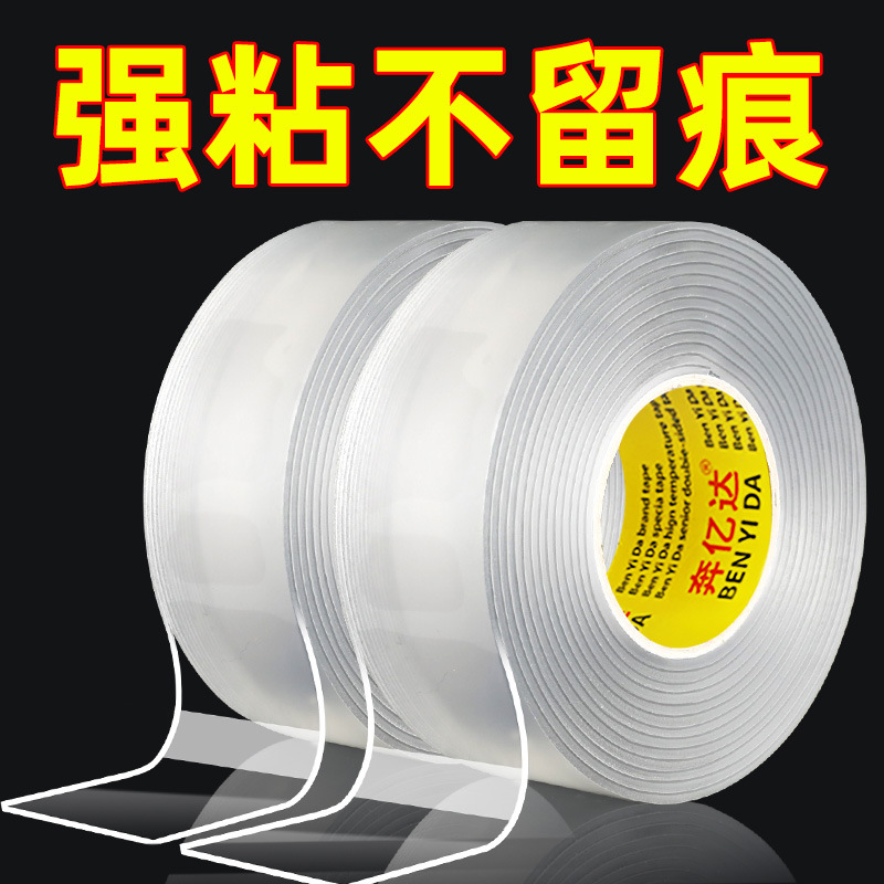 晶知晶知纳米双面胶高粘度强力固定墙面超强防水透明不留痕魔力胶