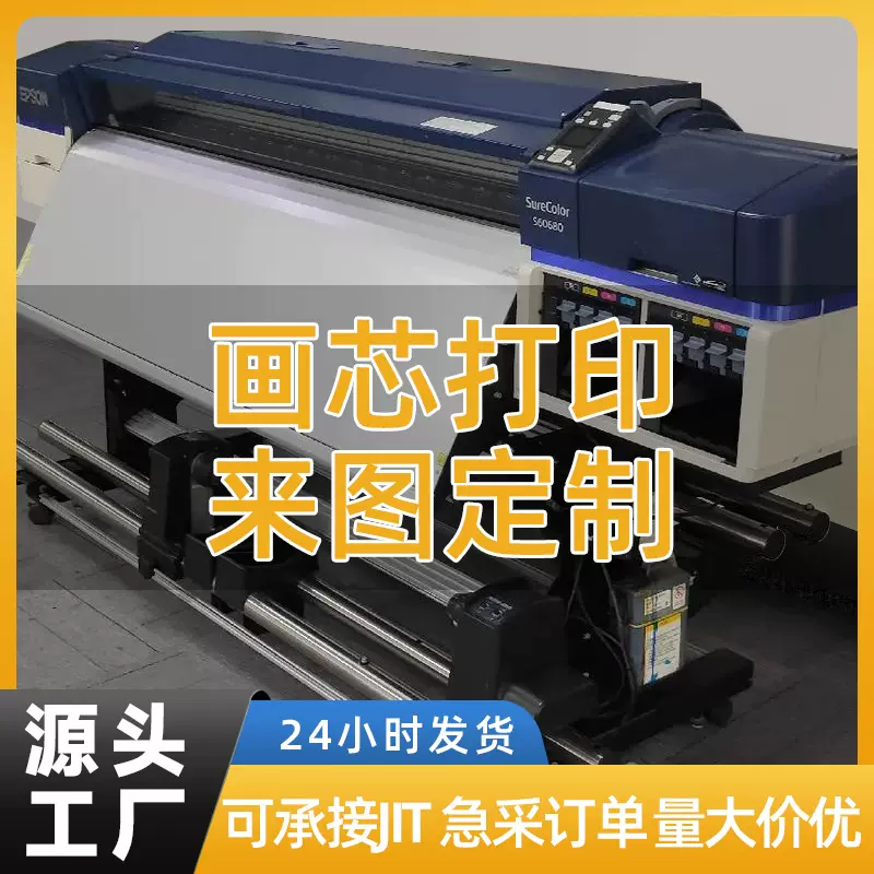 来图定做喷绘画芯装饰画挂画定制画芯打印字画装裱画框油画布跨境