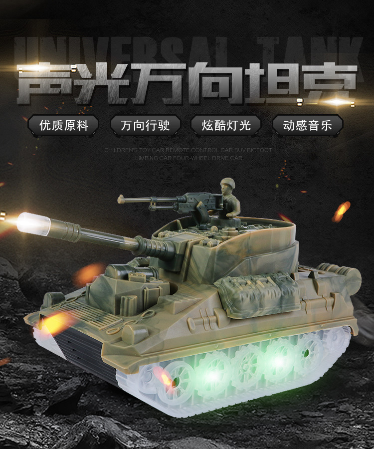 声光万向坦克_r1_c1.jpg