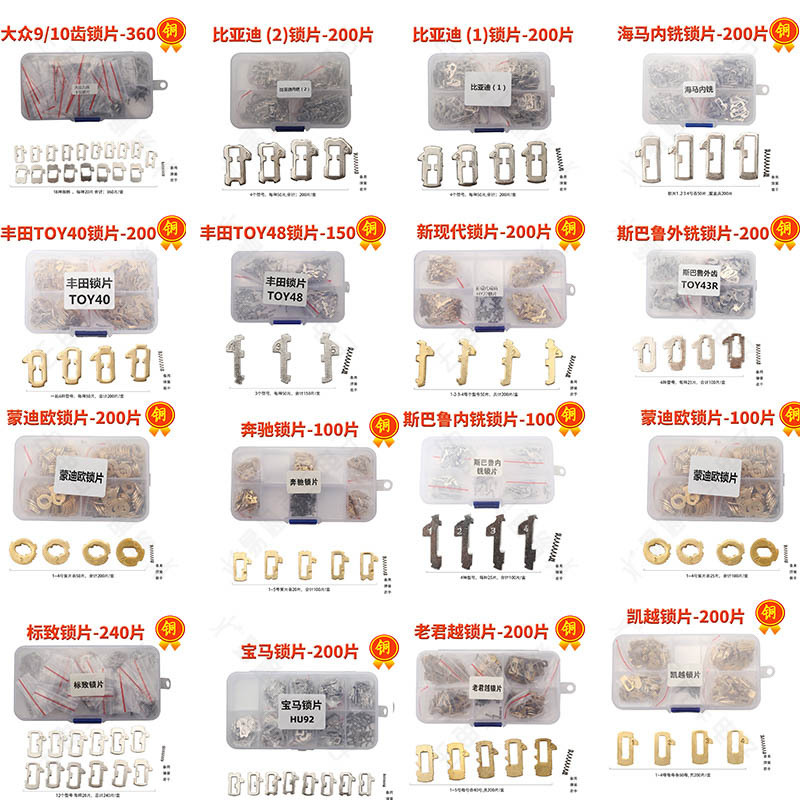 适用于本田马自达别克 大众丰田 尼桑现代 斯巴鲁汽车锁锁片簧片