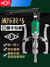 沪工液压拉马轴承拆卸工具拔卸器两爪三爪万能拉码5T20T50T拔轮器