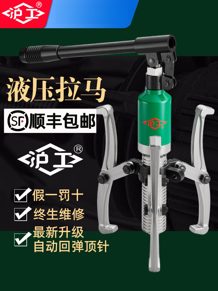 沪工液压拉马轴承拆卸工具拔卸器两爪三爪万能拉码5T20T50T拔轮器