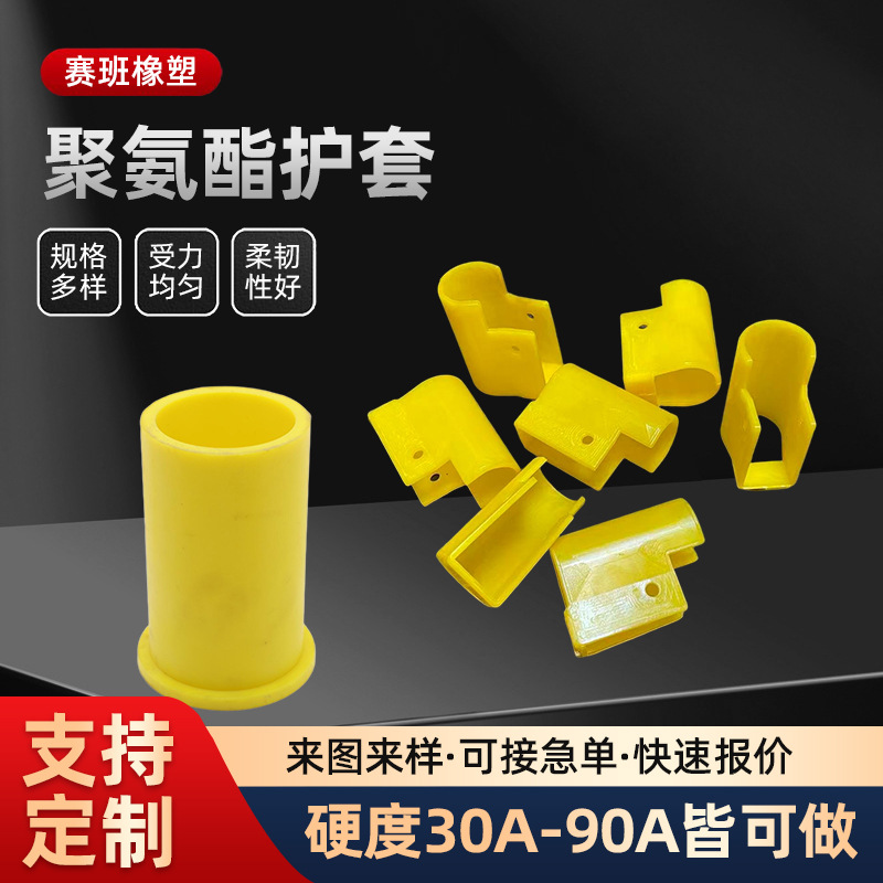 聚氨酯轴套工业用聚氨酯弹性套减震缓冲套聚氨酯偏心轴套PU护套