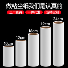 粘毛器卷纸替换装批发沾毛纸替芯可撕式粘尘滚筒贴纸10/16/19/24