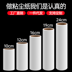 粘毛器卷纸替换装沾毛纸替芯可撕式粘尘滚筒贴纸10/16/19/24