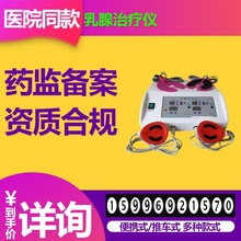 医用乳腺治疗仪 妇科乳腺检测仪  乳腺结节红外探头 一件批发8
