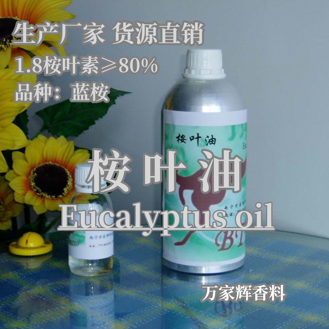 桉叶油 Eucalyptus oil 尤加利 桉叶素80厂家直销货源充足