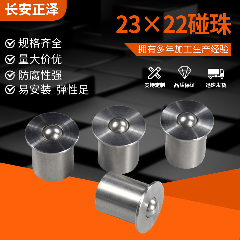 厂家批发23×22碰珠压入式台阶球头柱塞304不锈钢弹簧定位珠波珠