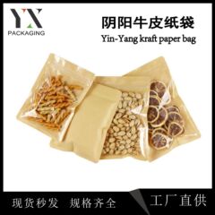 透明クラフト紙袋現物厚手自封袋陰陽平底袋キャンディービスケット食品包装袋卸売り