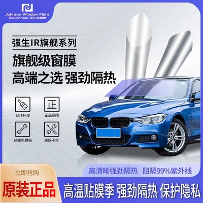 Johnson Automotive Film: Full Car Film, Insulation Film, Sunscreen Film, Front Windshield Film, Car Window Sunscreen Film, Anti-Explosion Film
