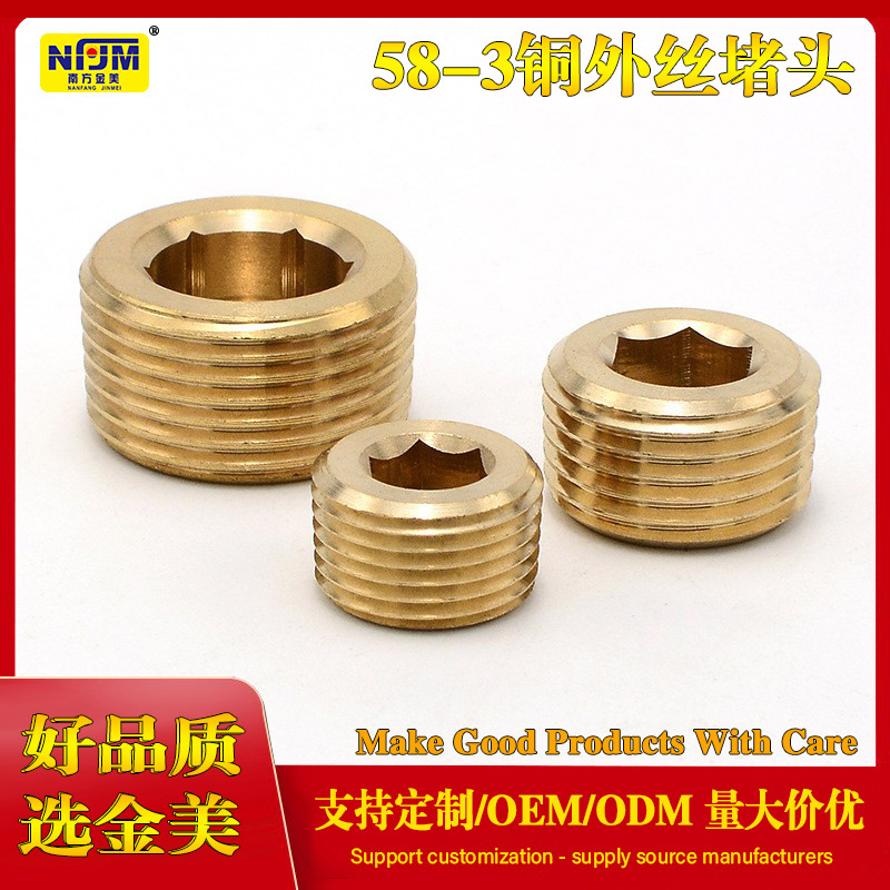 内六角铜喉塞内六角铜堵头气管接头气动接头 内六角堵头 黄铜堵头