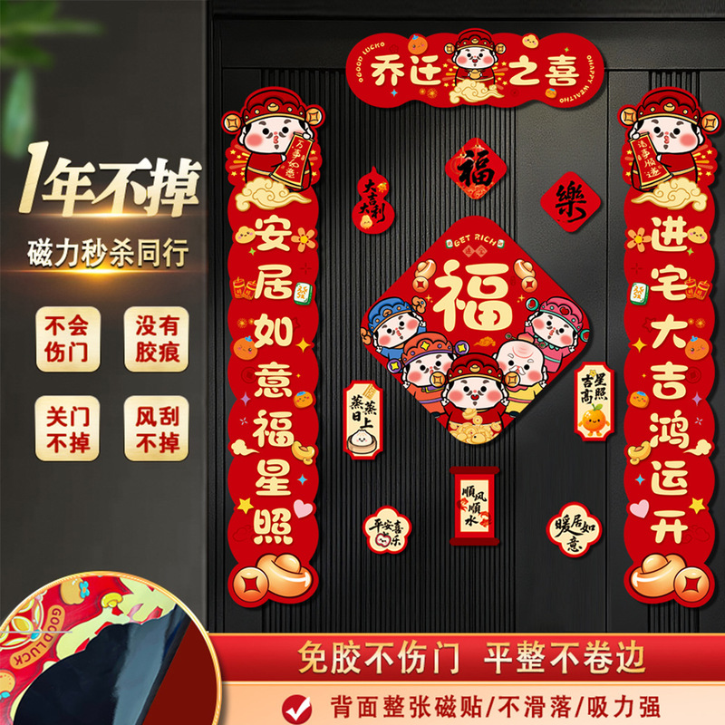 跨境磁吸对联乔迁之喜搬家入宅对联乔迁装饰磁吸门贴乔迁新居礼物|undefined