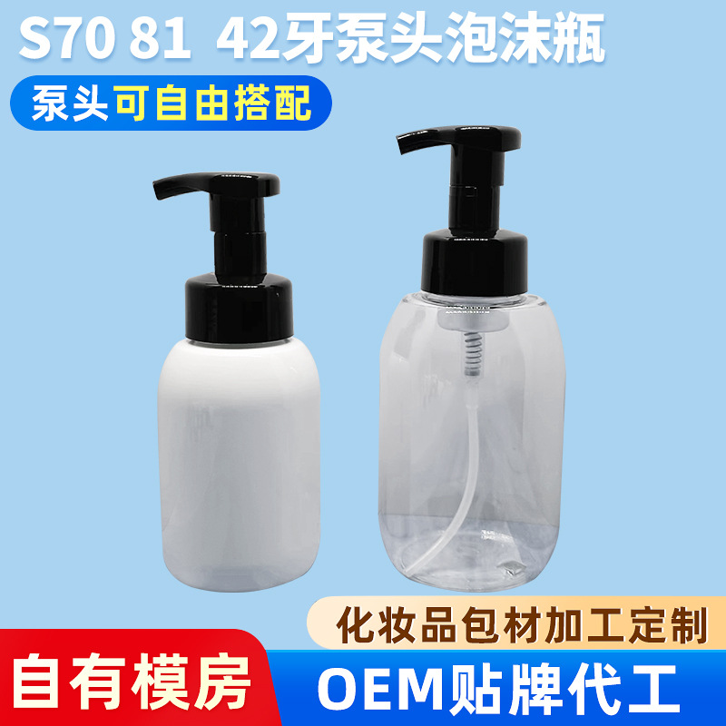 厂家批发现货RB70-42牙300ML/500ML洁面洗手液瓶泡沫瓶按压泵头