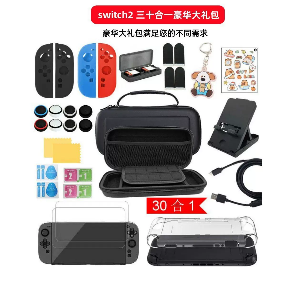 Switch2代游戏机收纳包套装包手柄保护套 大礼包收纳盒手提包配件