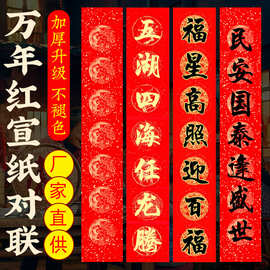 万年红宣纸洒金对联手写空白五言七言书法春联春节万年红对联批发
