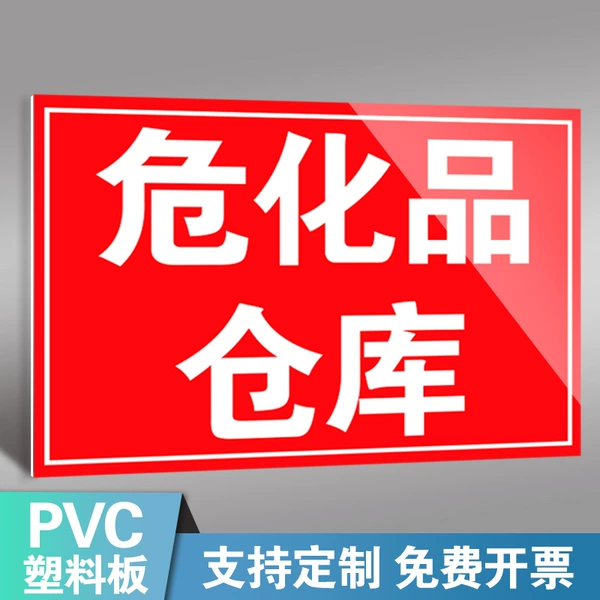 Red bottom hazardous chemicals warehouse (PVC board)