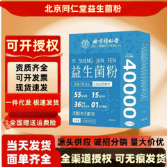 北京同仁堂四川益生菌粉40000亿120克/盒益生元现货一件代发批发