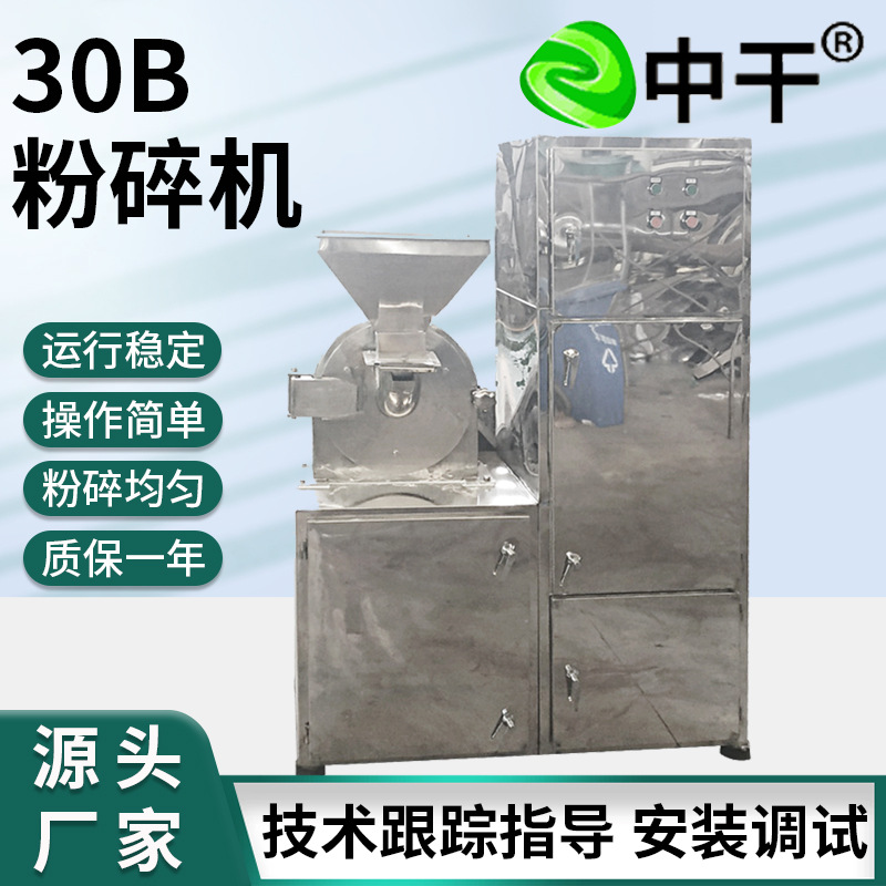 多功能30B粉碎机塑料聚乙烯微粉碎设备低硬度物料细磨粉机