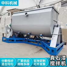 真石漆搅拌机卧式全自动不锈钢混合机机械化工涂料水包砂设备