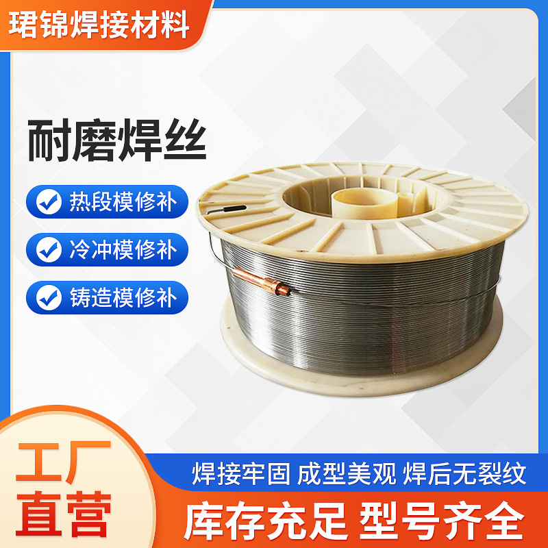 厂家批发高硬度耐磨药芯焊丝 模具堆焊焊丝 气保耐磨堆焊药芯焊丝