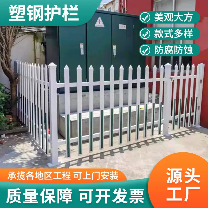 pvc塑钢护栏小区绿化栅栏菜园护栏户外电力变压器隔离栏围墙围栏