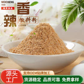 批发香辣烧烤撒料 香辣味撒料孜然五香调味粉烤串商用复合调料