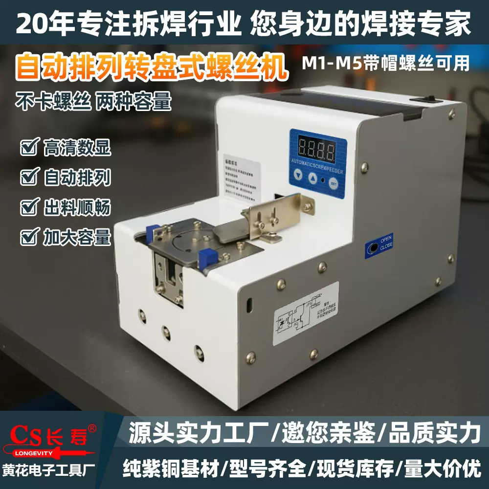 长寿牌全自动螺丝机 带数字显示轨道可调供料机排列机厂家直销
