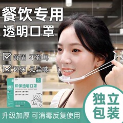 マスク飲食専用料理人キッチン炒め物よだれくしゃみ防止食品衛生厚いプラスチック透明
