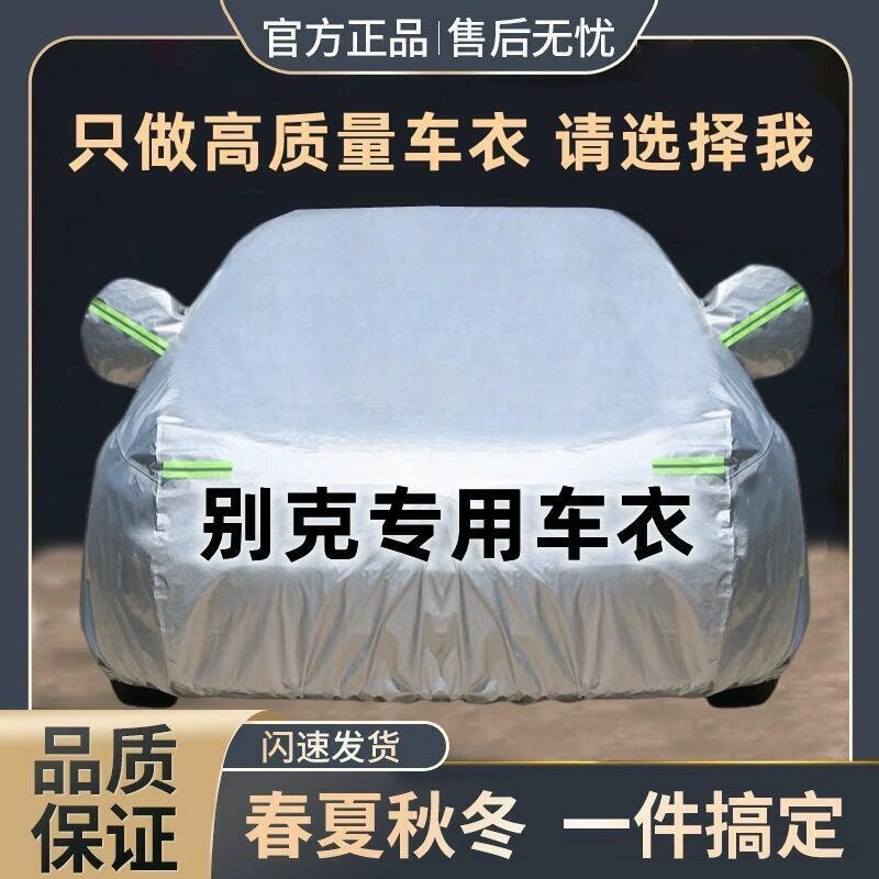Подходит для Buick Yinglang Nong Kewei Regal Hong Kong Hong Kong Wei Lang Kaiyue Car Car Car Couls Защита от солнца и дождя