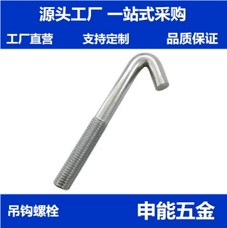 吊钩螺栓 ASME B 18.31.5 (HAA) 锐角弯头 美标弯头螺栓