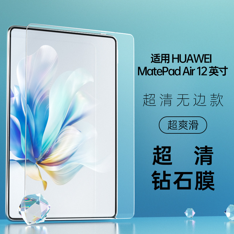 Huawei タブレット matepadpro 11inch/13.2inch 強化ガラス matepadAir12 フィルムに適しています。|undefined