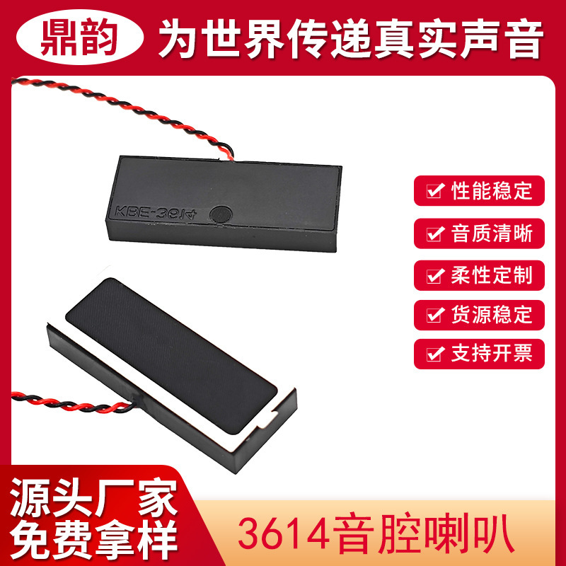 3614 Ultra-Thin Sound Cavity Speaker 8 Ohms 2 Watts Smart Home Doorbell with Terminal on the Side Low Distortion Mini Speaker
