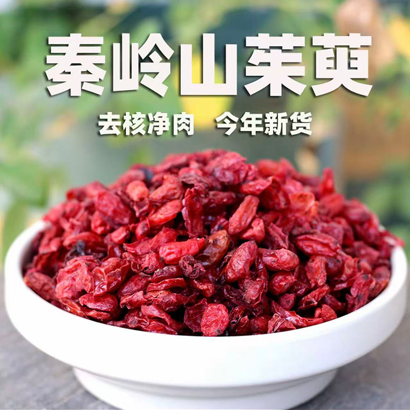 山茱萸山萸肉北京同仁原料中药材正品正宗支持一件代发