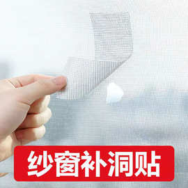 纱窗修补胶带 纱门纱网补洞贴门窗防蚊可剪裁胶 魔术贴修补神器