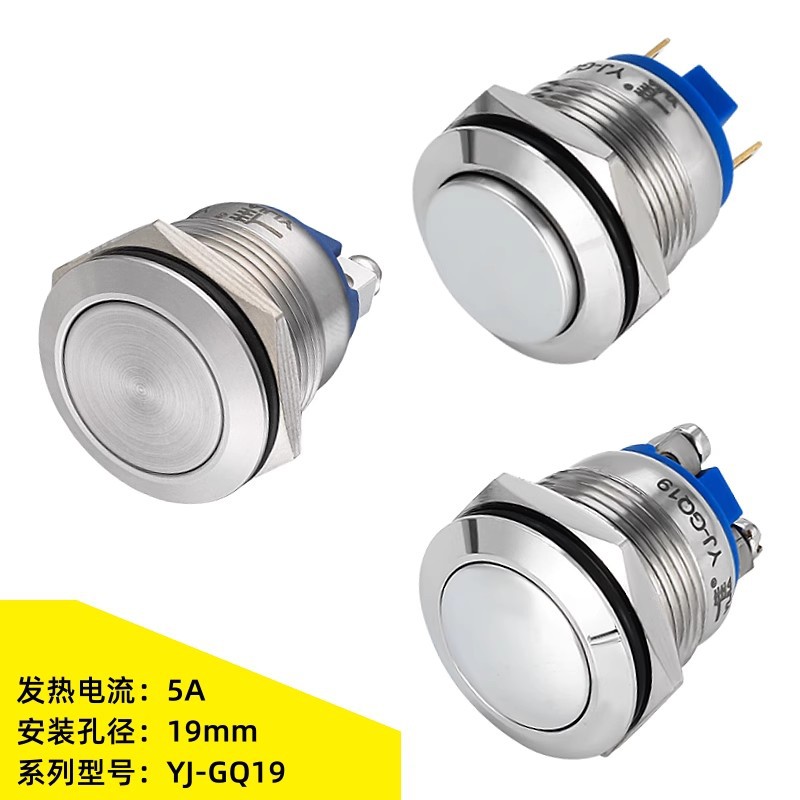 一佳19mm防水金属按钮高平头球面螺丝脚常开无锁自复位点动开关