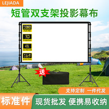 户外双支架投影幕布100寸120寸移动便携高清电影幕投影仪支架幕布