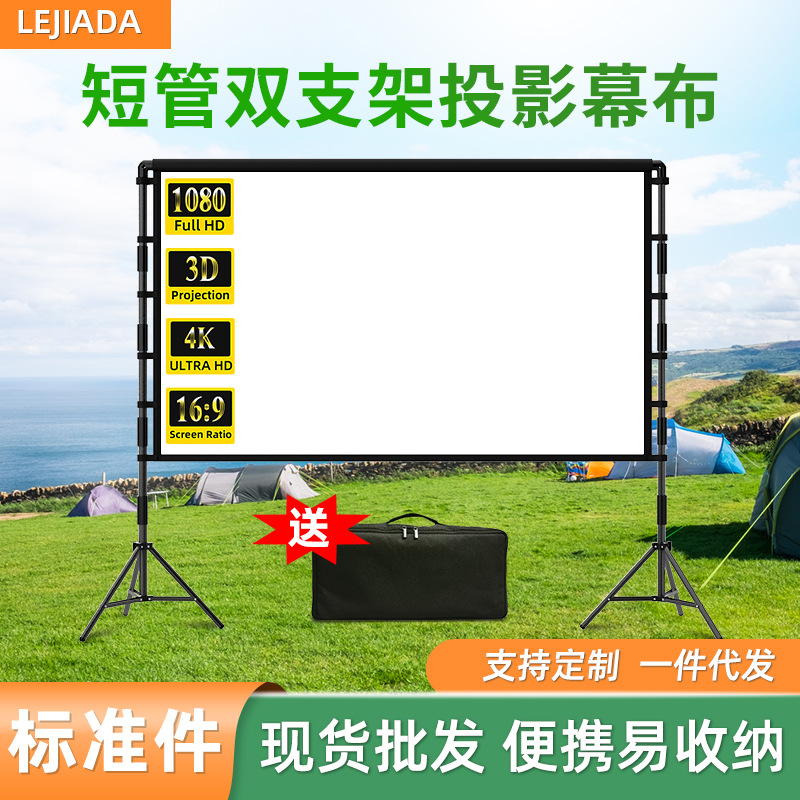 户外双支架投影幕布100寸120寸移动便携高清电影幕投影仪支架幕布