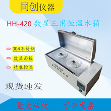 HH-420三用恒温水箱，数显恒温水浴锅