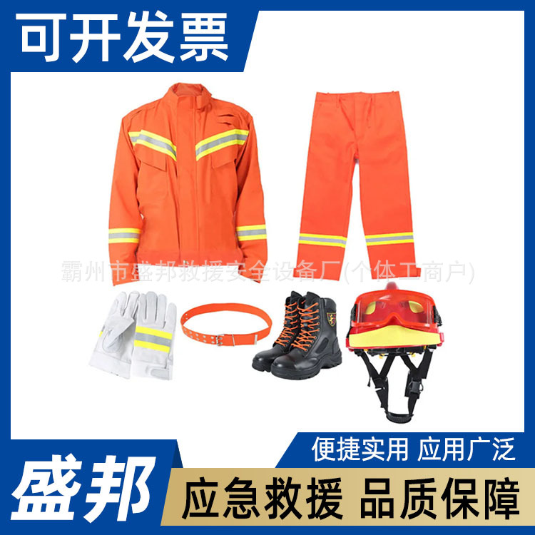 抢险救援个人防护套装防火防扎鞋消防灭火火灾扑救服