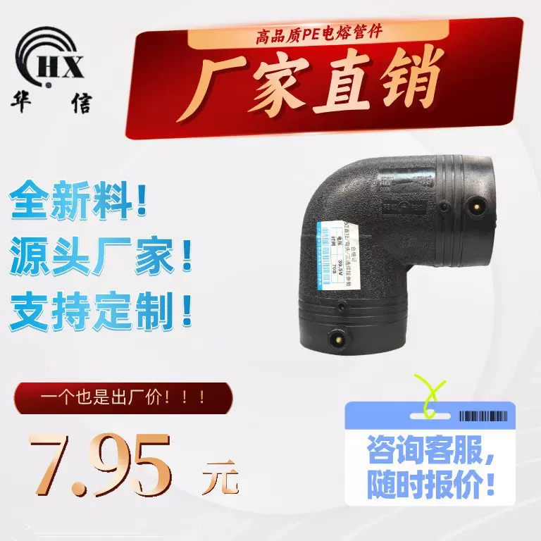 PE电熔管件-PE管件 全新料 钢丝网骨架管配件 90°弯头 L63给水管