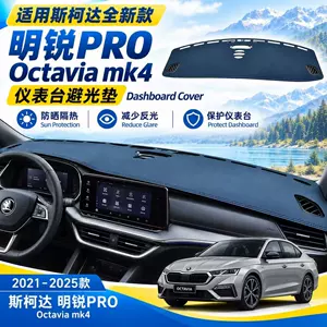 Suitable for Skoda 2021-2025 Octavia PRO models; dashboard sunshade, sun protection mat, and sun visor