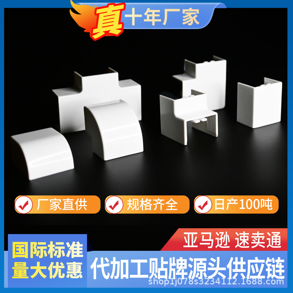 批发明装pvc线槽配件塑料配件电线槽直接接头三通阴角阳角转角