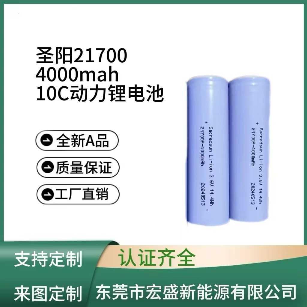 Shengyang 21700/4000mah 10C 전원 리튬 배터리 고속 전동 공구 리튬 전기 드릴 근막 총