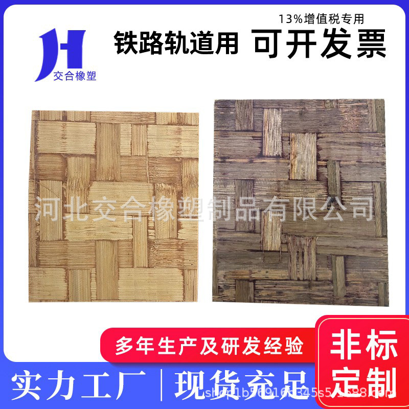 交合轨道用铁路竹制垫板/防冻害竹垫板P50kg/60kg 厂家量大从优