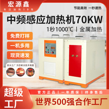 中频加热电源退火设备70kw中频感应加热设备铜棒锻造炉中频加热机