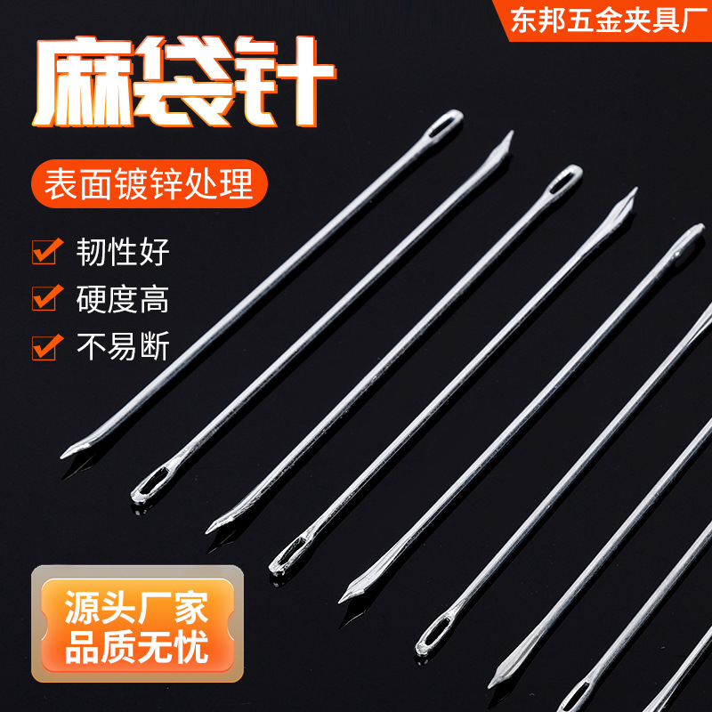 厂家批发大号麻袋针 麻绳装订缝包针 物流打包针 加粗大孔封口针