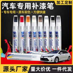 自動車塗装ペン車のペンキの傷を修復するペンキペン真珠白黒銀色多色塗装防錆神器